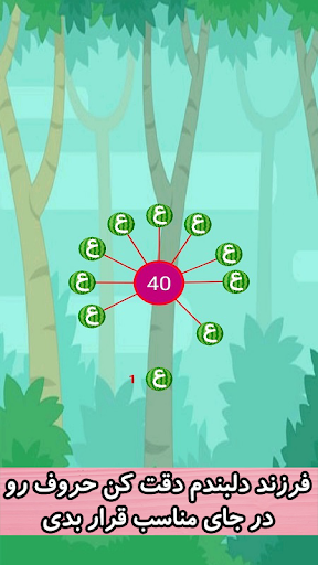 Android application Ferris persian wheel alphabets screenshort