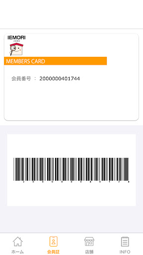IEMORI Screen 2
