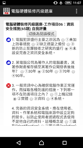 技能檢定-電腦硬體裝修丙級題庫 Screen 3