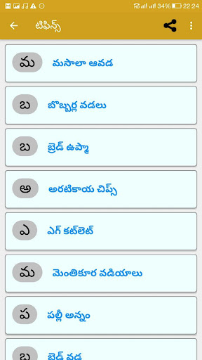 Vantalu Specials Telugu Screen 3