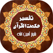 Tafseer Hikmat ul Quran | تفسیر القرآن - Pashto