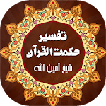 Tafseer Hikmat ul Quran | تفسیر القرآن - Pashto Apk