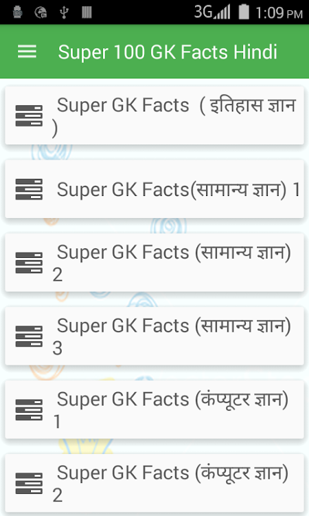 Super 100 GK Facts Hindi - 1.3 - (Android)