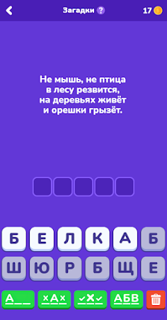 Ребусы, Загадки и Ассоциации - Screenshot 3