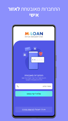MLoan Loaner - אמלון משקיעים Screen 2