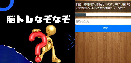 脳トレなぞなぞ Screen 3
