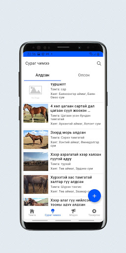 Адууны тамга Screen 2