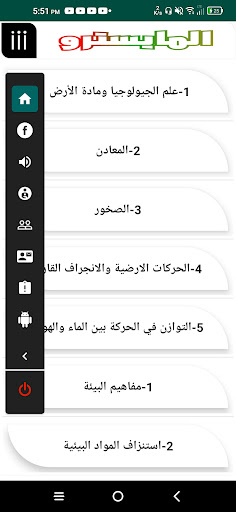 المايسترو في الجيولوجيا Screen 3