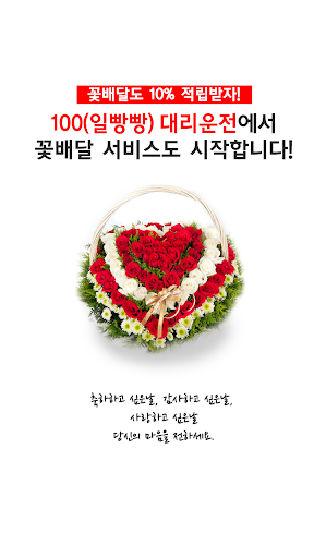 100(일빵빵)대리운전 Screenshot 1 - AppWisp.com