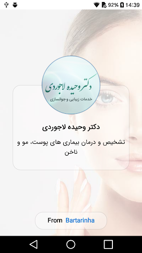 Android application دکتر وحیده لاجوردی screenshort