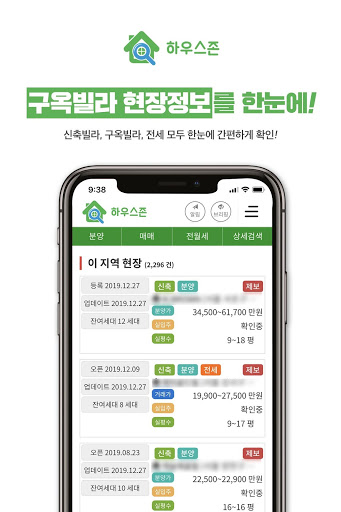 하우스존 - 빌라 오피스텔 부동산 종사자 회원전용 앱