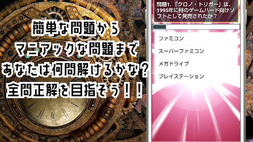 クイズ for クロノトリガーchrono trigger