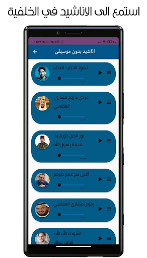 أحلى الأناشيد  بدون انترنت