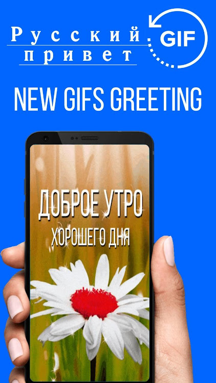 Russian Good Morning Gif Image - 2.16.03 - (Android)