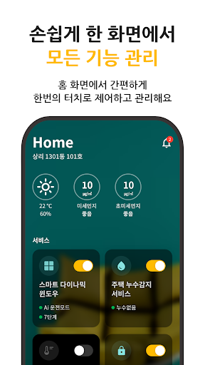 스마트 하우징 Screen 3