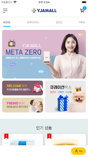 Android application e-yj screenshort