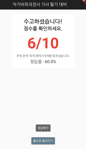 자기비파괴검사 기사 필기 기출문제 Screen 3