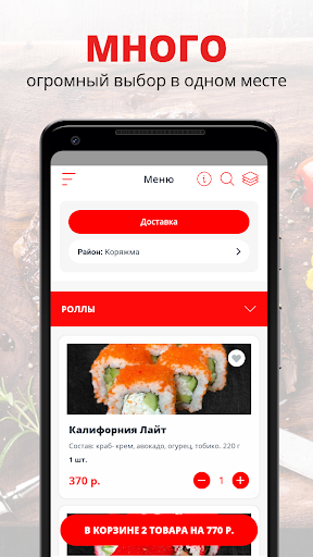 Суши Мания | Коряжма Screenshot 1 - AppWisp.com
