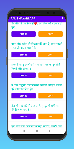 PAL SHAYARI APP Screen 2