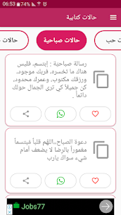 تحميل تطبيق حالات واتس كتابة بدون نت نسخة معدلة للاندرويد مجانا 2