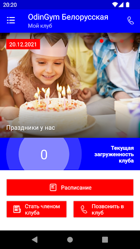 Android application OdinGym screenshort