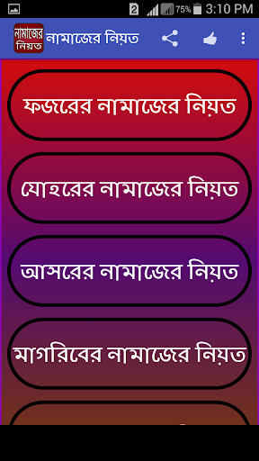 নামাজের নিয়ত Screen 2