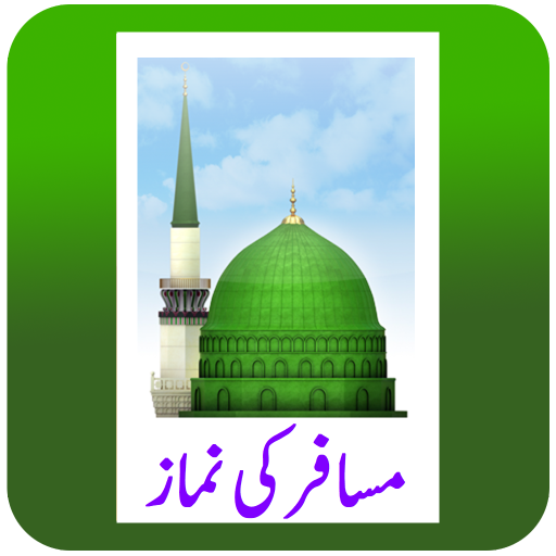 Musafir Ki Namaz مسافر کی نماز logo