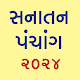 Gujarati Calendar 2024