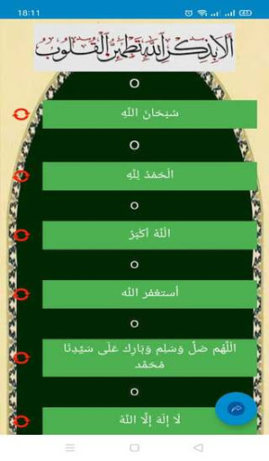 Android application تسابيح المسلم screenshort