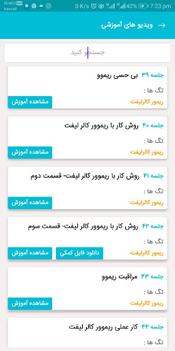 آموزش تاتو صورت و کاشت ناخن Screen 3