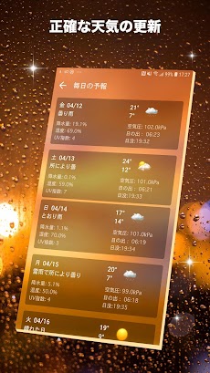 天気・雨雲レーダー・台風の天気予報アプリのおすすめ画像5