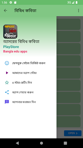 আসরের বিবিধ কবিতা screenshot 3