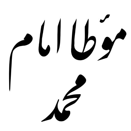 مکتبہ شاملہ اردو logo