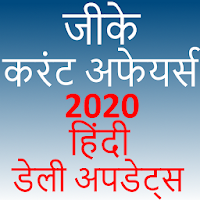 Daily GK Current Affairs Hindi