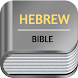 The Hebrew Bible in English - Androidアプリ