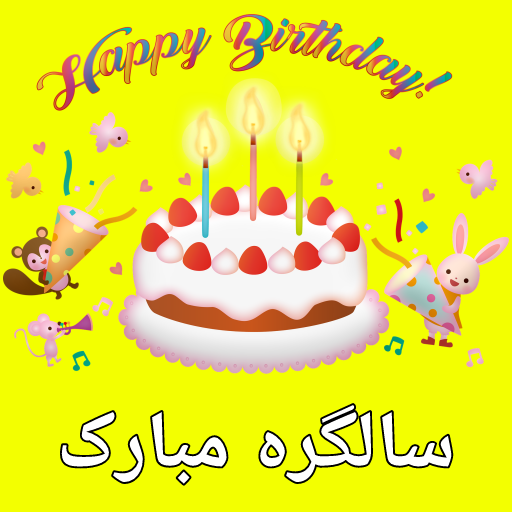 Birthday Poetry Urdu 2024 logo