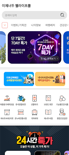 Android application 이제너두 웰라이프몰 screenshort