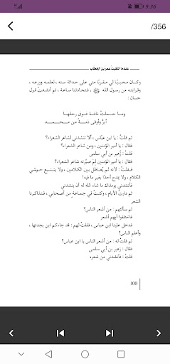 عندما التقيت عمر بن الخطاب