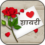 Cover Image of Download Love Shayari | लव शायरी  APK