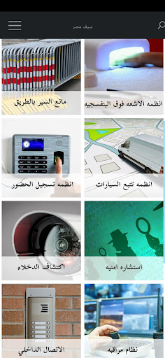 السيف مصر الوطنية للأمن Screen 2