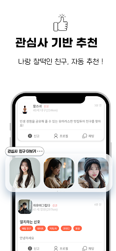 친구하자: meet nearby friends chat screenshot 11