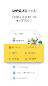 Kb스타기업뱅킹 - Google Play 앱