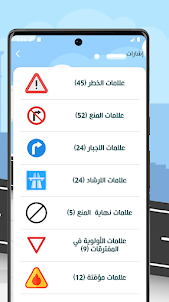 Code de la route Algerie