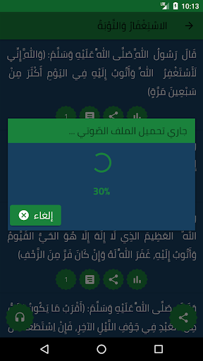 حصن المسلم - بدون إشهارات - مع