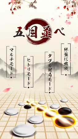 Game screenshot 五目並べオンライン - 古典的なダブルオンラインマッチゲーム mod apk