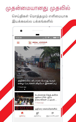 AdiraiXpress - Adirai News Screen 3