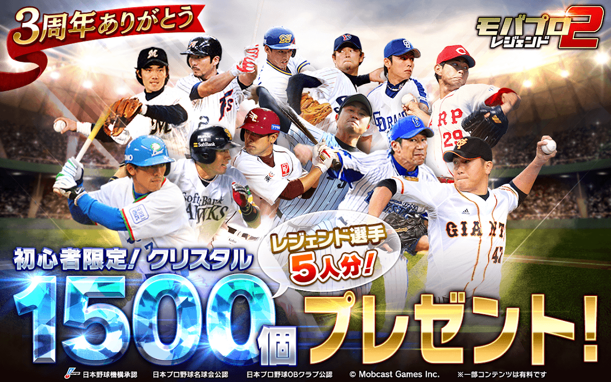 モバプロ2 レジェンド 歴戦のプロ野球ob育成シミュレーションゲーム Android Games Appagg