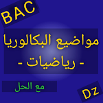 Cover Image of डाउनलोड مواضيع BAC شعبة رياضيات -3-  APK
