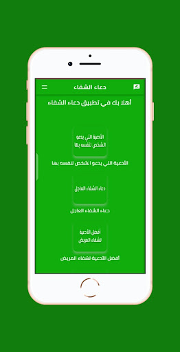 دعاء الشفاء