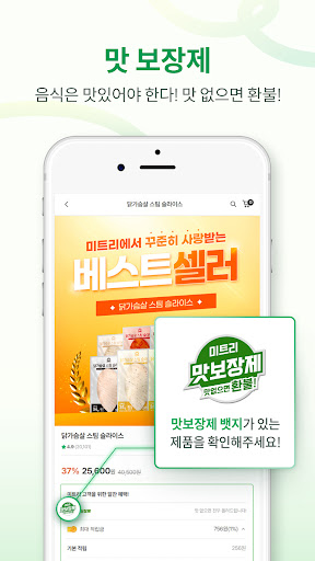 미트리 Screenshot 4 - AppWisp.com